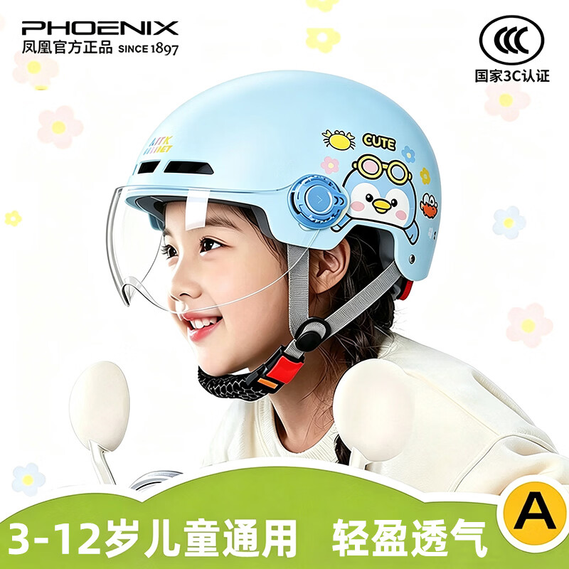 凤凰（Phoenix）3C认证儿童头盔男女孩6-12岁电动车电瓶摩托车夏季透气四季安全帽 3-12岁【高清短镜】【3C认证A类】柔雾粉