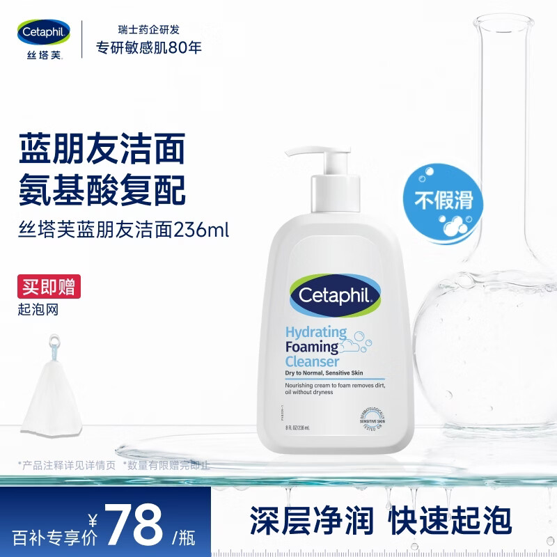 丝塔芙孙颖莎同款氨基酸温和清润泡沫蓝朋友洁面乳236ml洗面奶男女敏肌
