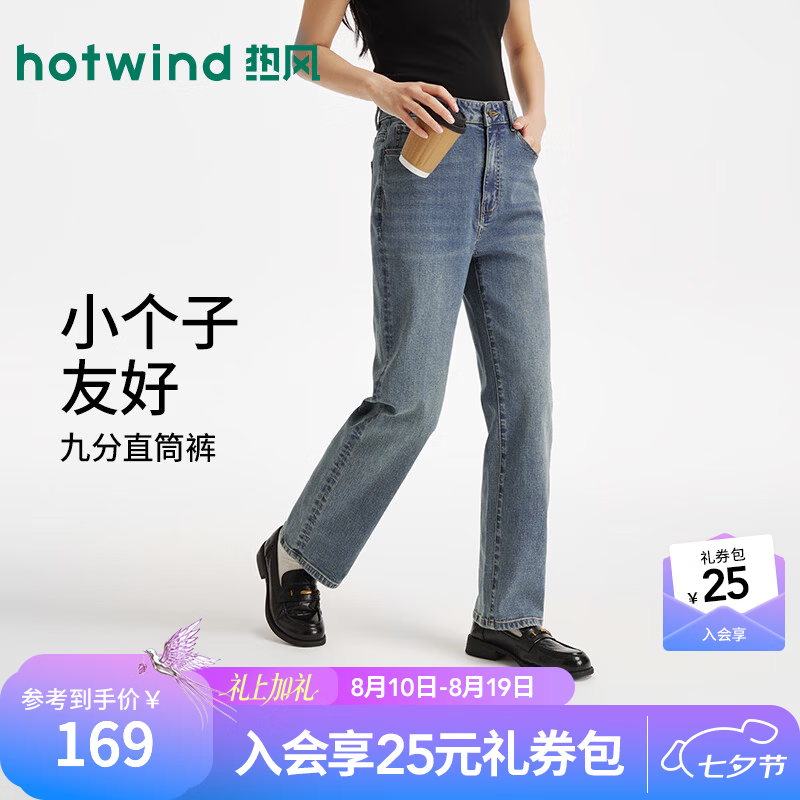 热风（Hotwind）女士牛仔裤2026年夏季新款基础九分窄版直筒牛仔裤时尚法棍裤 06兰色 25