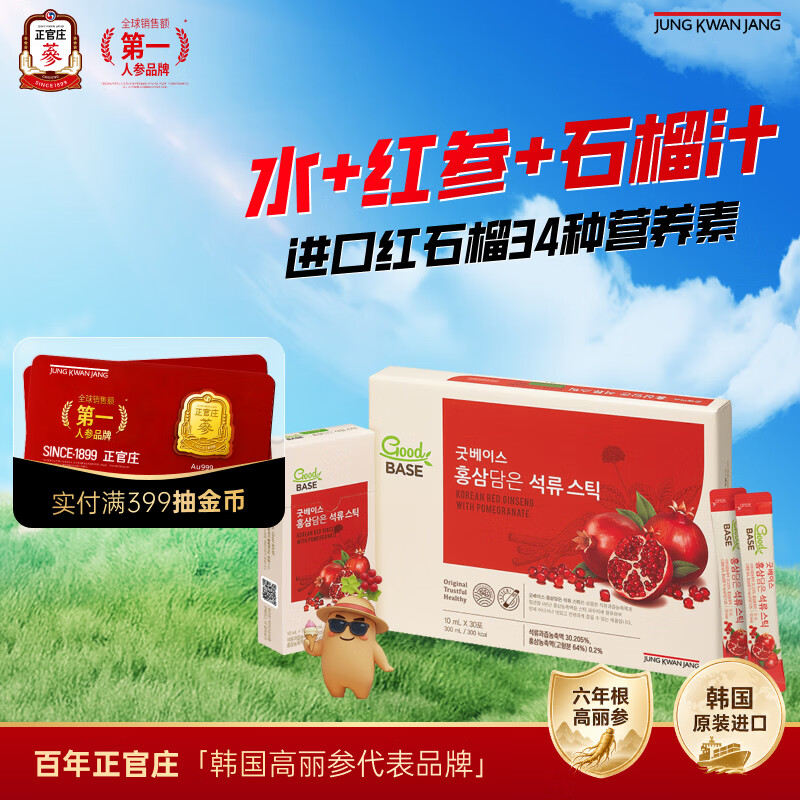 正官庄人参红石榴液10ml*30包6年根高丽参辅酶Q10花青素滋补品补品