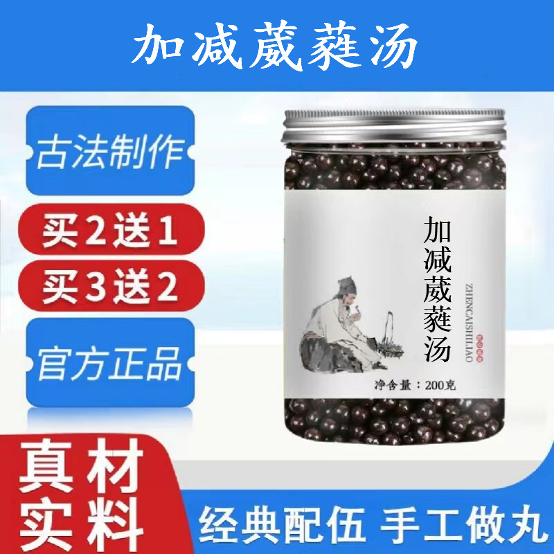 加减葳蕤汤丸古方古法 加减葳蕤汤 真材实料 传统工艺匠心品质 睿德堂