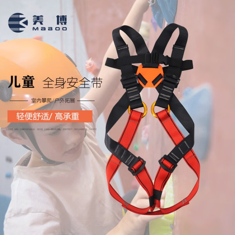 美博 儿童全身安全带  户外拓展训练攀岩防护带速降室内攀爬防坠落装备 黑红小号