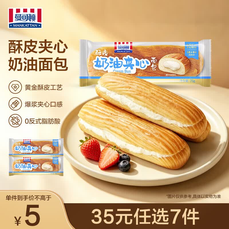曼可顿（MANKATTAN） 面包任选组合 手撕面包吐司汉堡胚 酥皮夹心 奶油面包75g*2