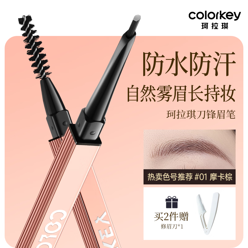 Color Key珂拉琪立体精雕刀锋眉笔送女友老婆生日七夕礼物防水防汗03星岩灰