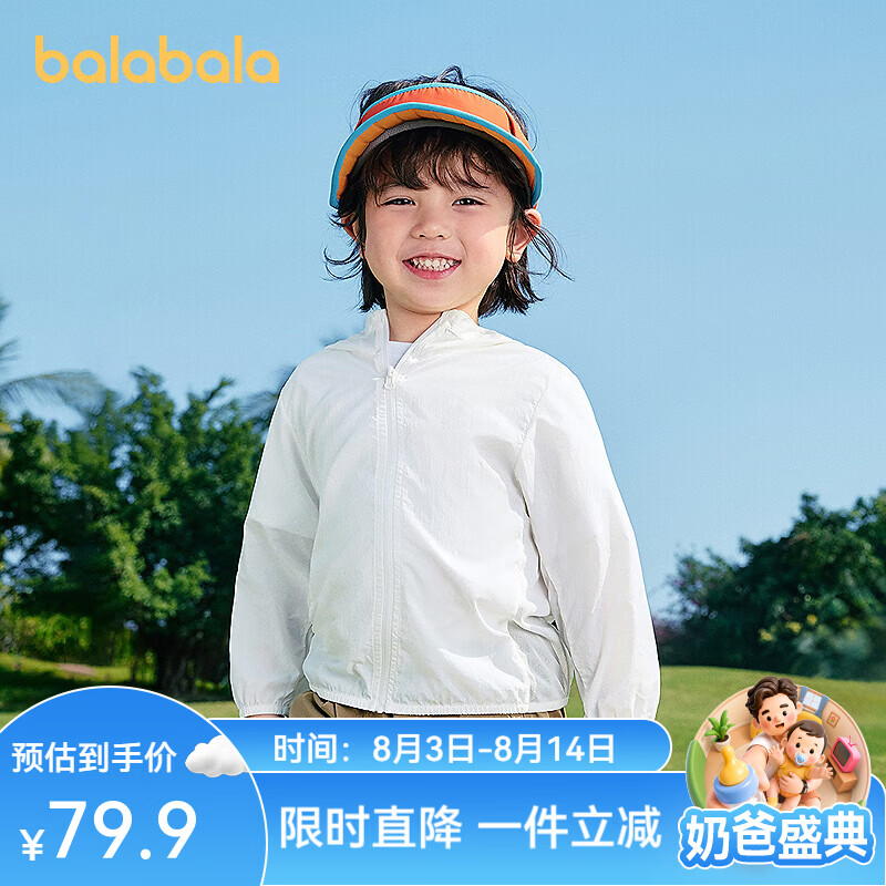巴拉巴拉【商场同款】儿童防晒衣男童女童2025夏季薄款皮肤衣凉感 本白10101 130