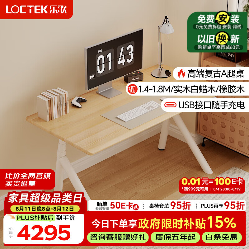 乐歌电动升降桌电脑桌坐站办公学习桌SE11-PRO/1.4M实木白蜡木原木色