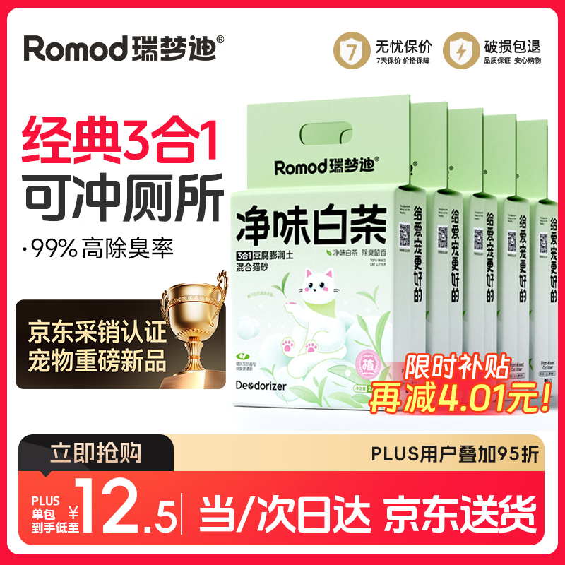 瑞梦迪白茶豆腐混合猫砂2.4kg*5包 38.5元 - 86线报