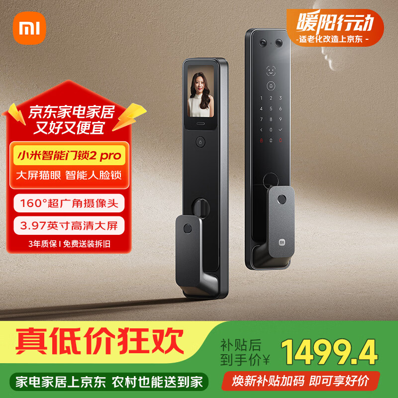小米【送装一体】智能门锁2 Pro 3D人脸识别 可视猫眼大屏电子密码
