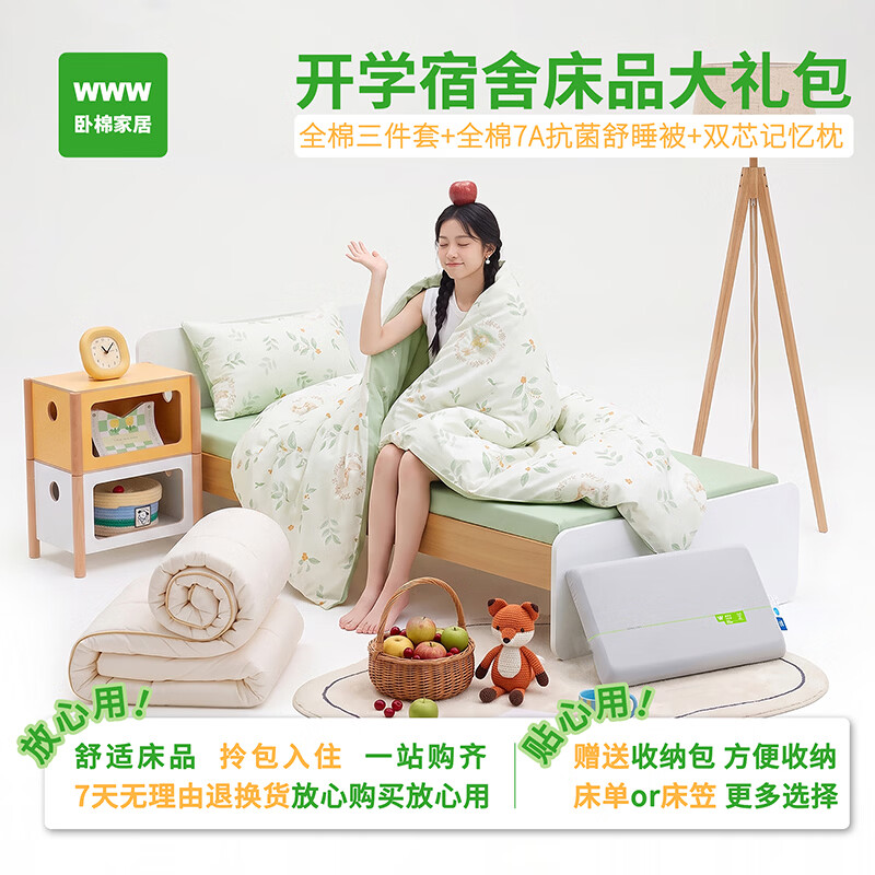 WWW学生五六件套记忆绵慢回弹枕头全棉大豆被全棉套件宿舍多件套 叶畔兔语 床笠六件套 床笠款 (被套150*200cm) 子母被