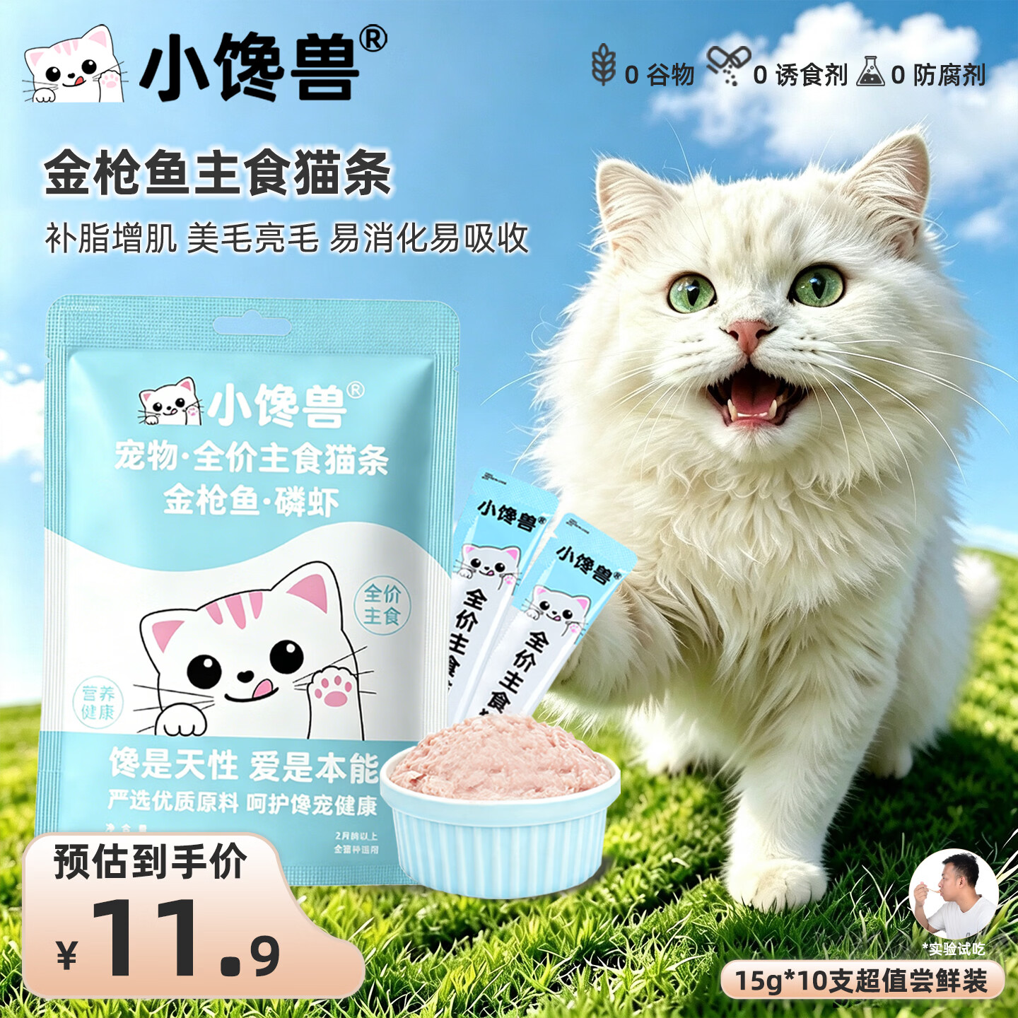 小馋兽猫条幼猫猫粮幼猫主食猫条猫零食猫咪零食成猫鲜肉金枪鱼主食猫条 金枪鱼幼猫主食猫条【补脂增肌】15g*10支尝鲜装