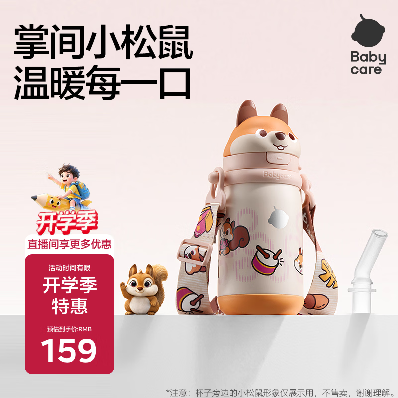 babycare儿童保温杯婴儿小松鼠宝宝1-3岁不锈钢吸管水杯壶学生上学450ml