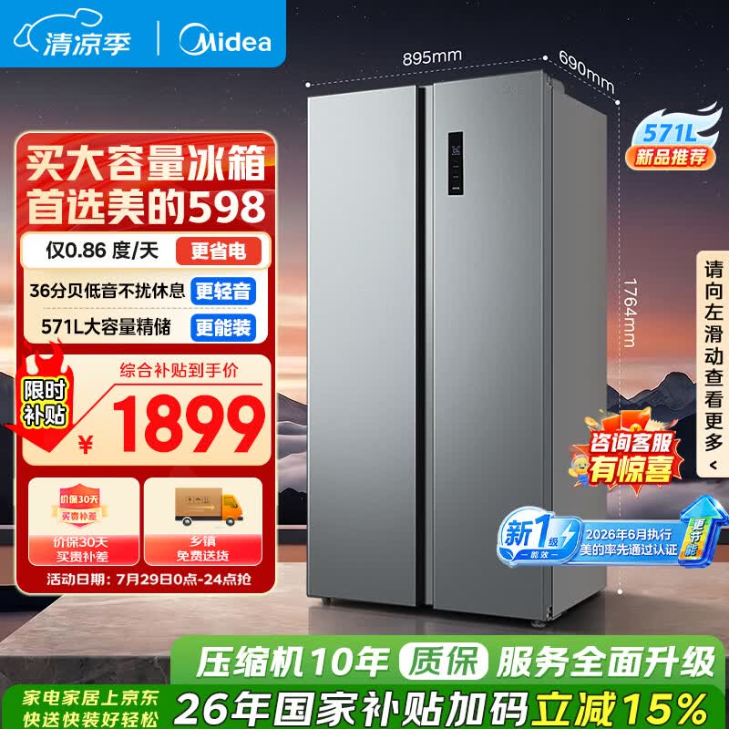 美的571升双开门冰箱2026年新款大容量新国标一级能效双变频节能风冷无霜囤货净味以旧换新MR-598WKPEA