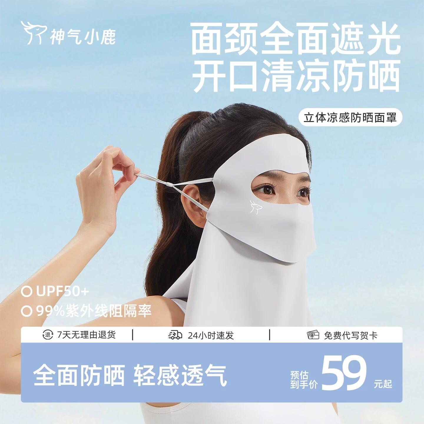 神气小鹿立体凉感防晒面罩遮阳护颈全脸轻薄防紫外线开车骑行口罩 M0604 云雾灰