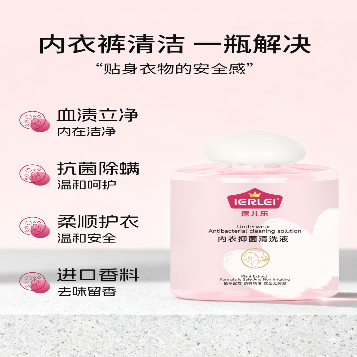 医儿乐（ERLEI）孕妇母婴儿童专用内衣内裤专用温和除螨抑菌去血渍洗衣液内衣皂液 内衣抑菌清洁液 300ml