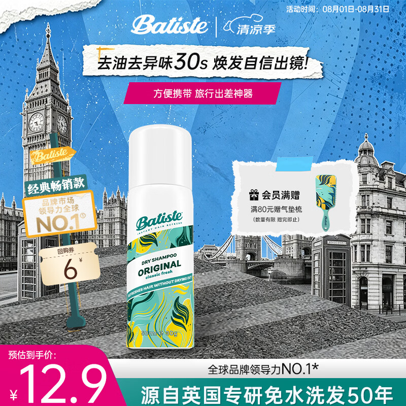 碧缇丝（batiste）旅行装便携免洗干发喷雾清爽高颅顶懒人神器蓬松祛味天然果香50ml