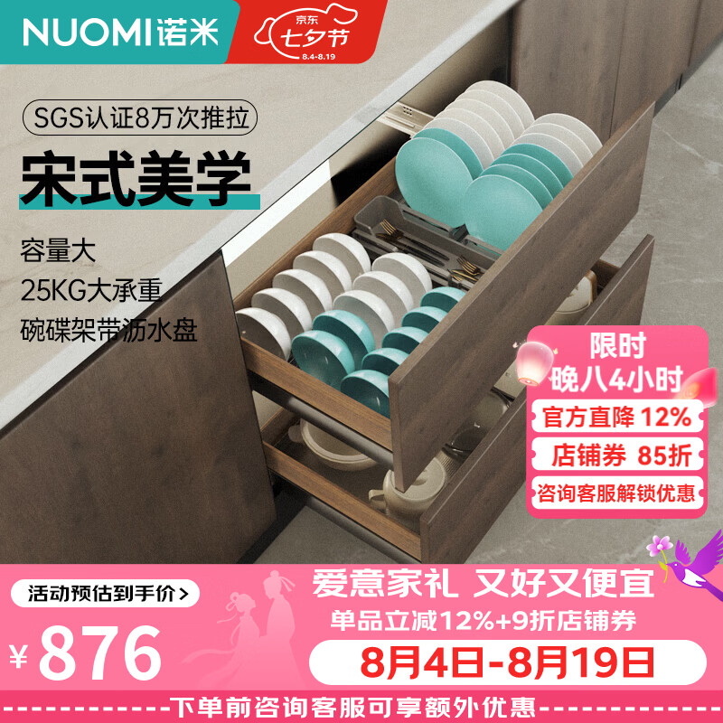诺米（Nuomi）厨房橱柜拉篮304不锈钢底板双层碗碟篮抽屉式碗篮收纳置物架 900柜双层套装（平篮+碗篮）-云枋系列