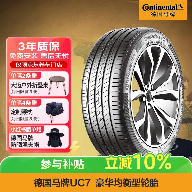 马牌（Continental）汽车轮胎 225/50R17 98W FR XL UC7 适配雅阁/凌渡/奥迪A4L