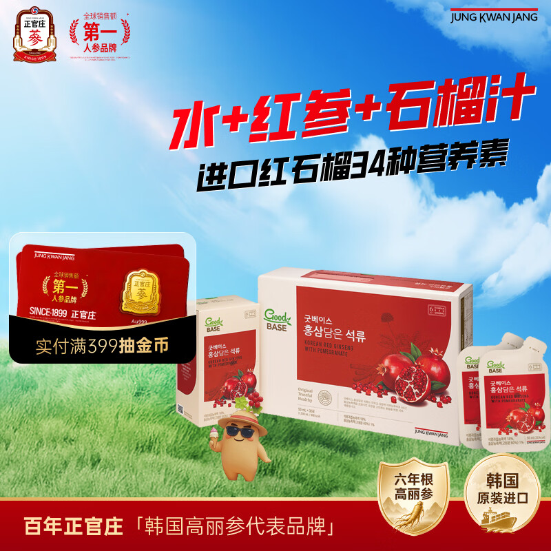 正官庄人参红石榴液50ml*30包6年根高丽参辅酶Q10花青素滋补品补品