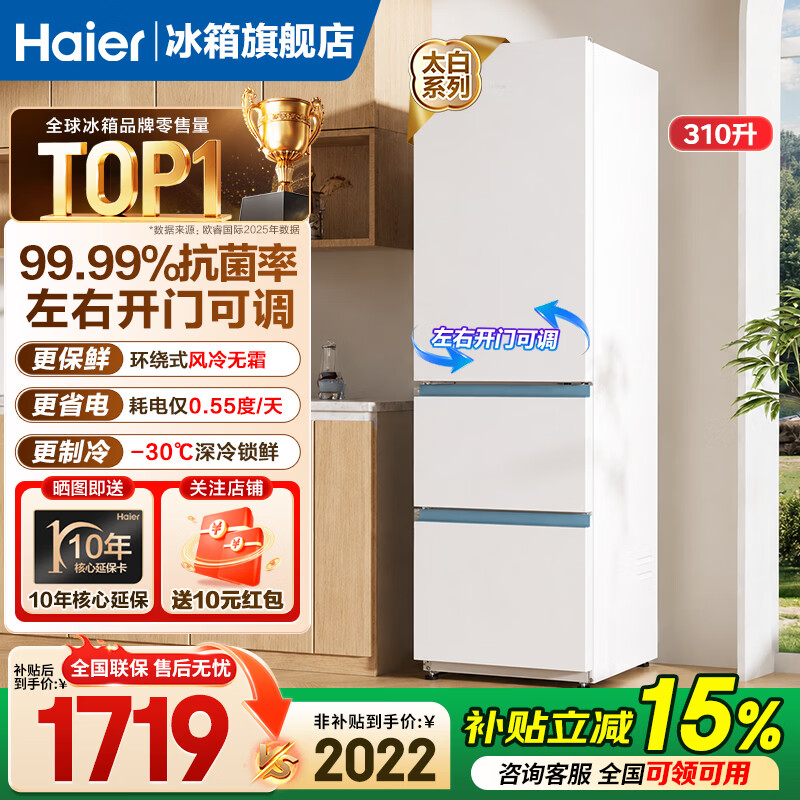 海尔（Haier）太白310升三门冰箱黑金净化三档变温抽屉式-30℃深冷一级能效风冷无霜家用小巧不占地租房节能冰箱 BCD-310WGHD3E7WV