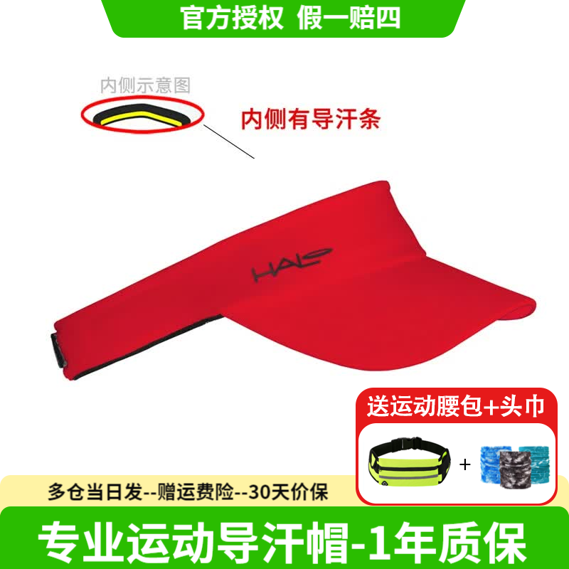 HALO HEADBAND美国halo专业马拉松空顶帽跑步防晒导汗帽无顶遮阳帽男女网球帽子 红色UPF50+【防晒又导汗】 适合头围:53-60cm