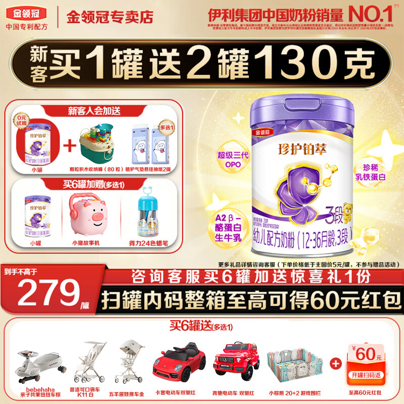 金领冠珍护铂萃3段750g A2奶源 乳铁蛋白幼儿配方奶粉(1-3岁)宝宝适喝 (新客咨询送2个小罐)金领冠珍护铂萃3段750克*1