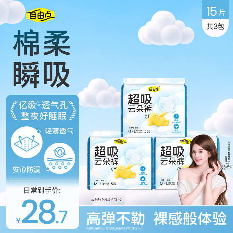自由点超吸云朵裤15条 17.77元 - 86线报
