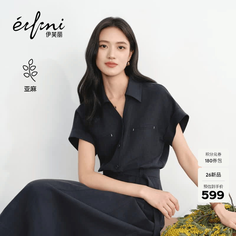 伊芙丽（eifini）秦岚代言伊芙丽莱赛尔亚麻收腰职场显瘦衬衫领气质连衣裙2026新款 藏青 M 100-110斤