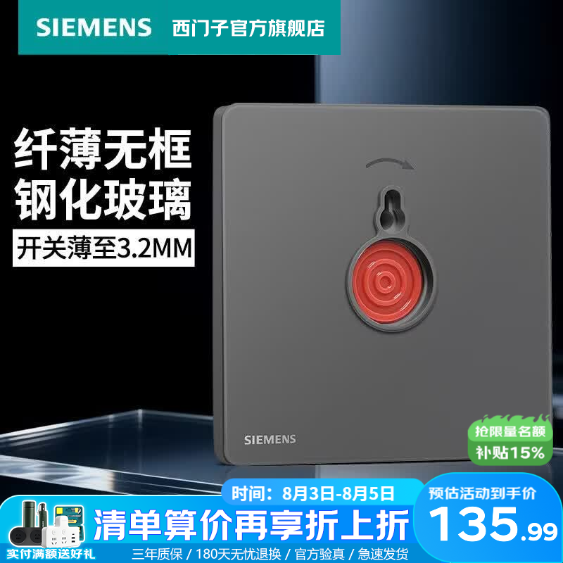 西门子（SIEMENS）开关插座面板 五孔玻璃款86型墙壁 16A开关面板 灵璃系列星夜灰色 报警开关