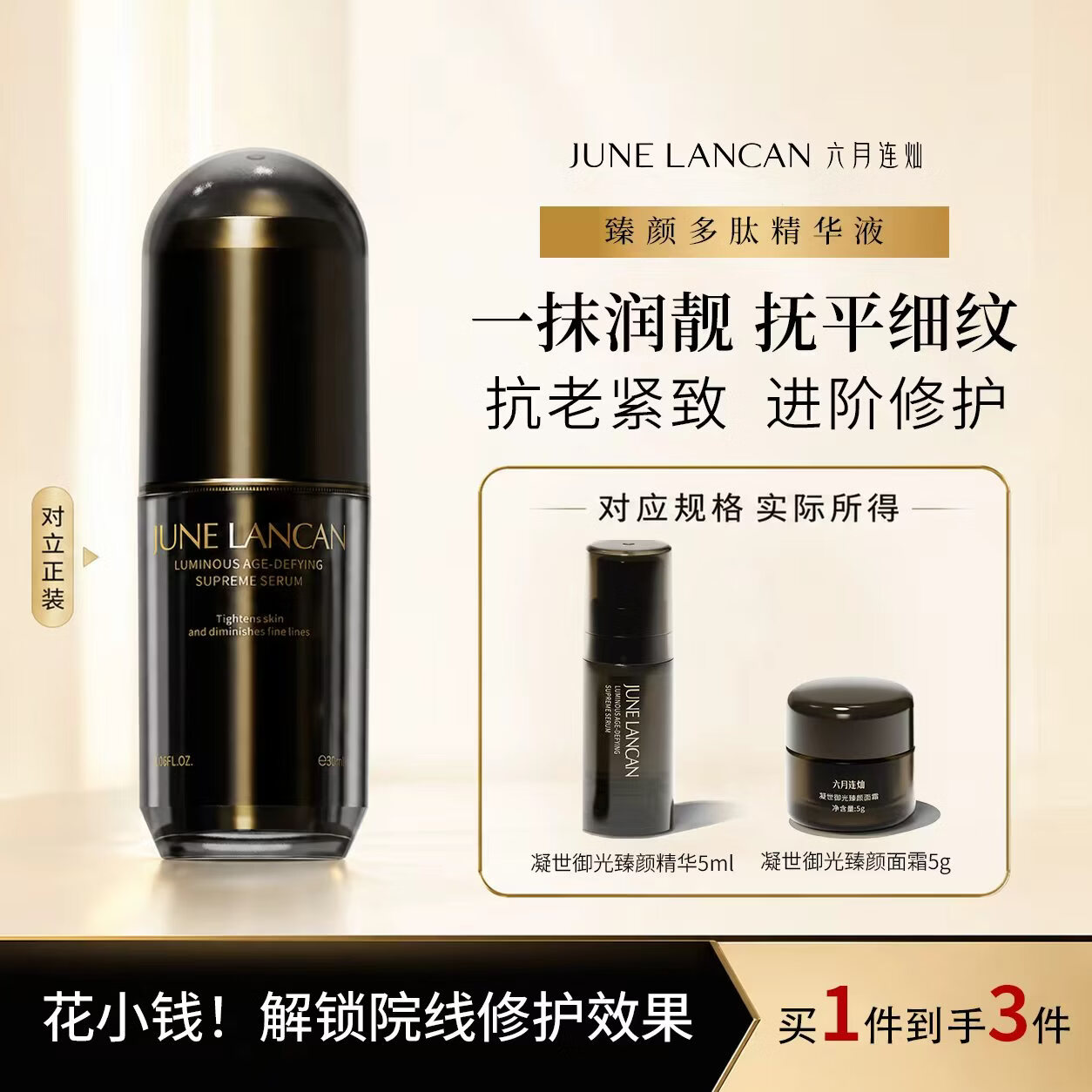 六月连灿精华抗皱紧致抗衰老玻尿酸原液美提拉亮白去黄胶原蛋白护肤品 抗皱精华30ml+精华体验装5ml+面霜体验装5g