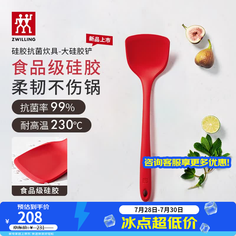双立人（ZWILLING）食品级硅胶铲耐高温炒菜铲子煎锅平底锅锅铲厨房用品抗菌率99% 【食品级硅胶】大硅胶铲-长338mm