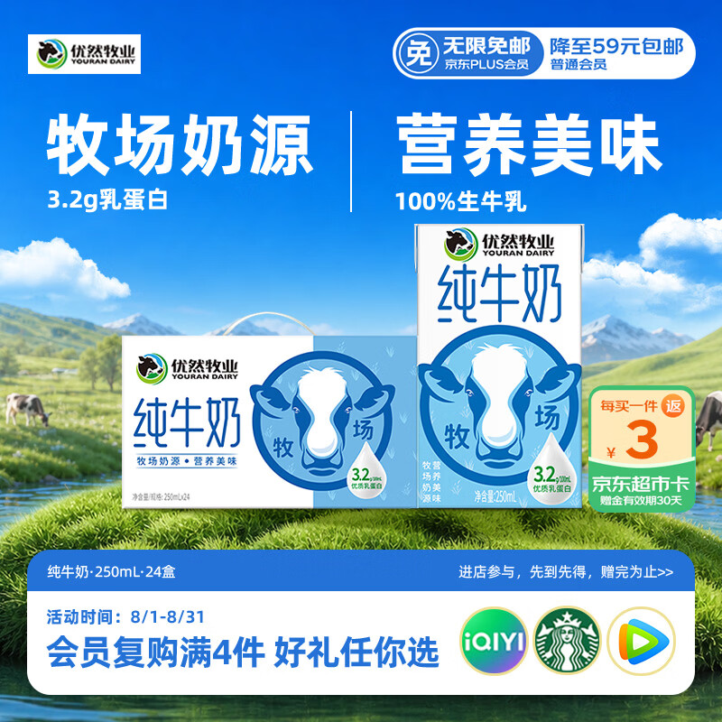 优然牧业纯牛奶250ml*24盒买2件 64元 - 线报酷