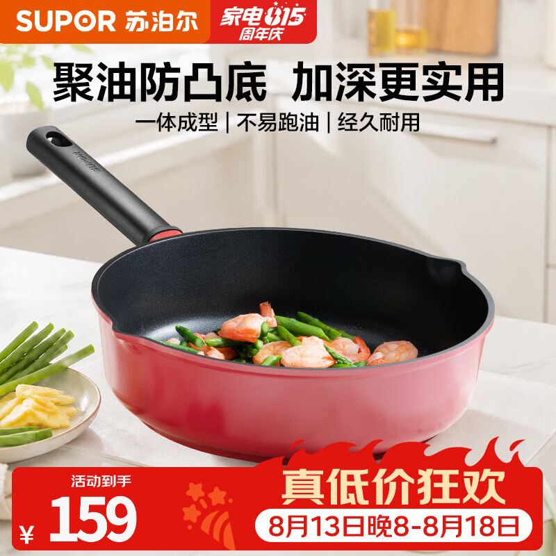苏泊尔（SUPOR）平底锅不粘锅聚油家用牛排煎锅加深无油烟炒菜锅电磁炉燃气灶通用 炫彩不粘聚油煎锅 28cm
