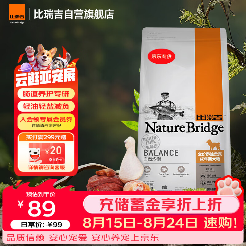 比瑞吉狗粮泰迪贵宾自然均衡系列海藻胡萝卜菊花枸杞小型犬成犬粮2.2kg