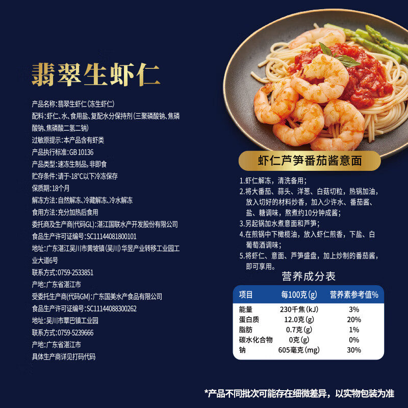 GUO LIAN 国联BAP认证翡翠虾仁特大号青虾仁水产净重无冰虾类食材冷冻生鲜 【大号】无冰 200g(净重) *4袋【性价比之王】
