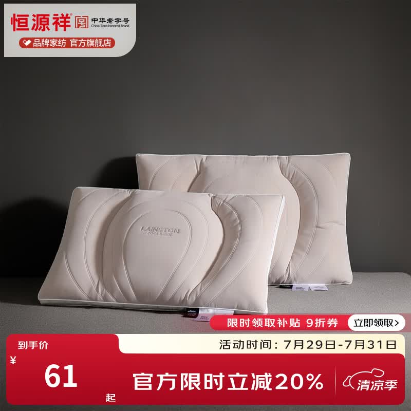 恒源祥枕头 乳胶定位护颈枕亲肤透气不易闷汗深睡成人高中低软枕芯单只 【乳胶定位护颈枕】卡其色- 单只 低枕 48*74cm【高4-6cm】