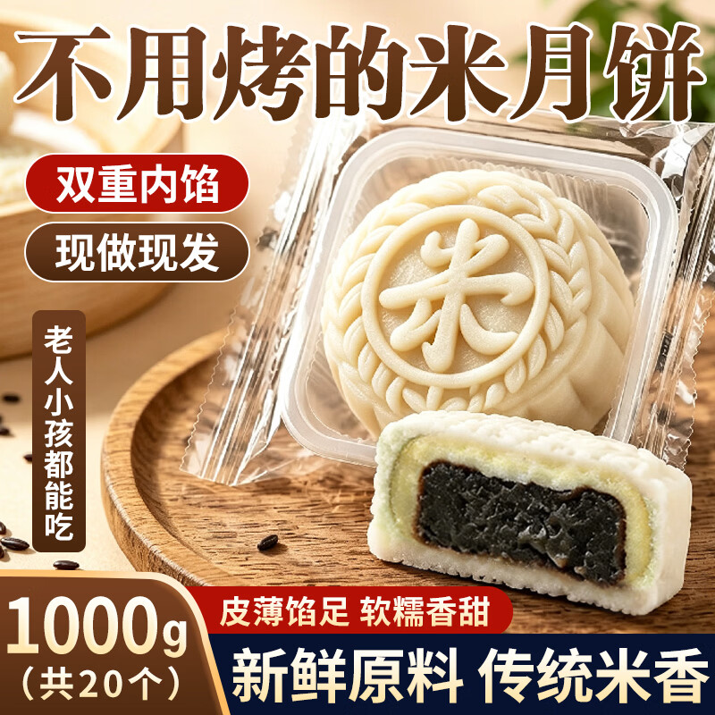 邵傅斋米月饼糕点黑芝麻夹心中秋节送礼广式米饼皮传统手工月饼食品2斤