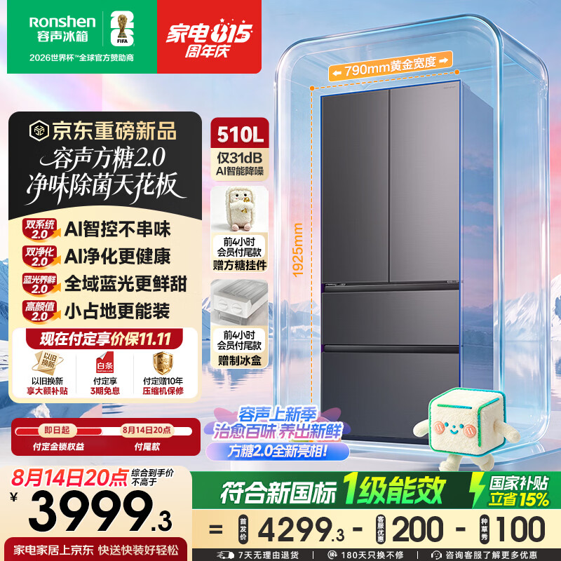 容声方糖2.0 510L(515升级款)法式多门冰箱全域蓝光双系统零嵌入式新一级能效国家补贴 BCD-510Q50FZLBD灰