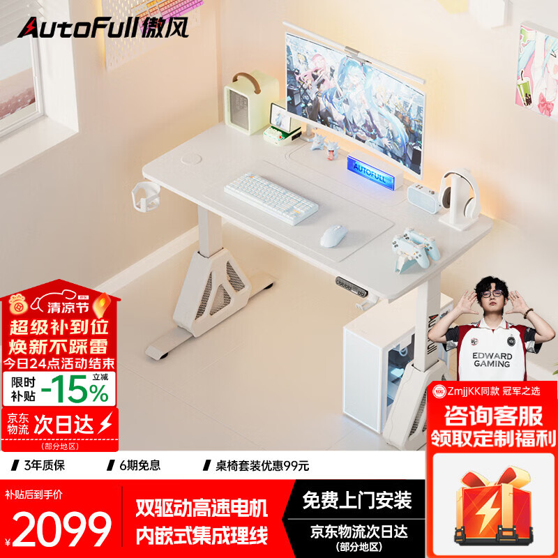 傲风A4Pro电竞桌实木电动升降办公桌电脑书桌子白1.2*0.6m