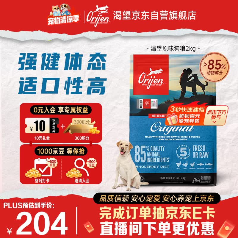 Orijen渴望狗粮 成犬幼犬无谷鸡天然鸡肉进口全价通用犬粮2kg 效期26/11