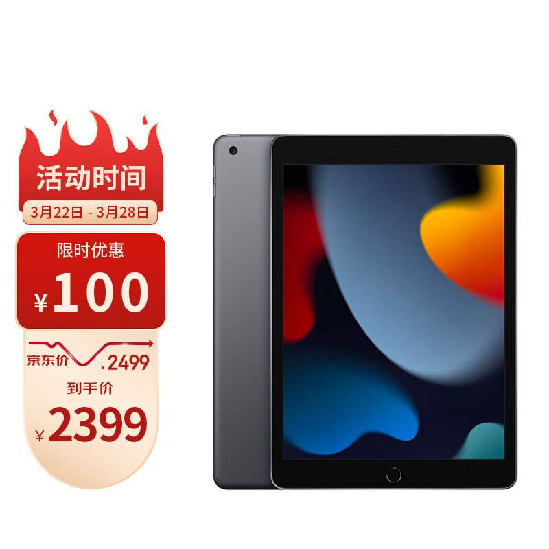 Apple iPad 10.2英寸平板电脑 2021款第9代（64GB WLAN版/A13芯片/MK2K3CH/A）深空灰色属于什么档次？