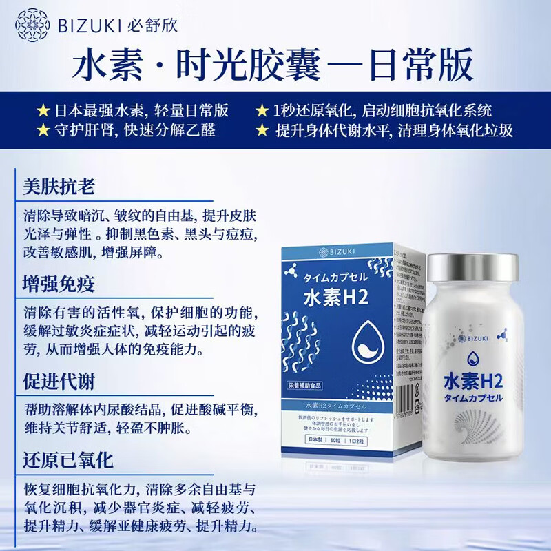 BIZUKI日本原装进口精纯水素H2时光胶囊增酒量还原氧化自由基养肝护肝 [3瓶周期装] 60粒*3瓶