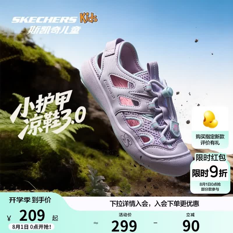 Skechers斯凯奇小护甲凉鞋3.0夏季防滑沙滩鞋儿童户外运动溯溪鞋319305L