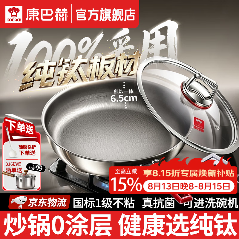 康巴赫纯钛平底锅炒锅不粘锅家用煎锅无涂层钛锅不粘煎牛排燃气灶电磁炉 煎锅【无涂层/100%纯钛板材】 26cm 0氟0涂层真钛锅 | 抗菌更不粘
