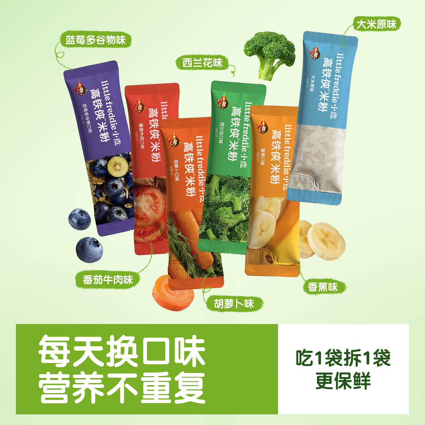 小皮(Little Freddie)小皮【社群专享】高铁米粉婴儿宝宝营养辅食有机高铁营养米糊 【全新升级】高铁侠米粉原味