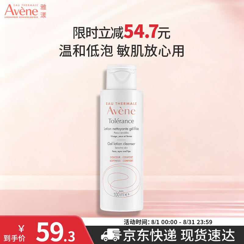 雅漾专研温和洁面100ML 25.08元 - 86线报