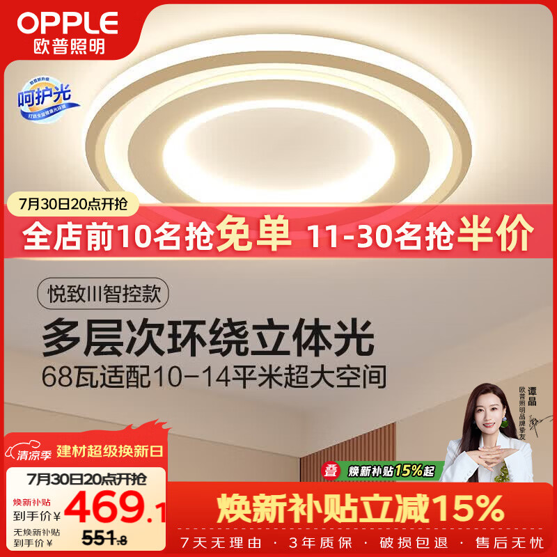 欧普照明（OPPLE）吸顶灯客厅灯卧室灯智控调光LED照明灯具圆形简约欧式大瓦数 悦致