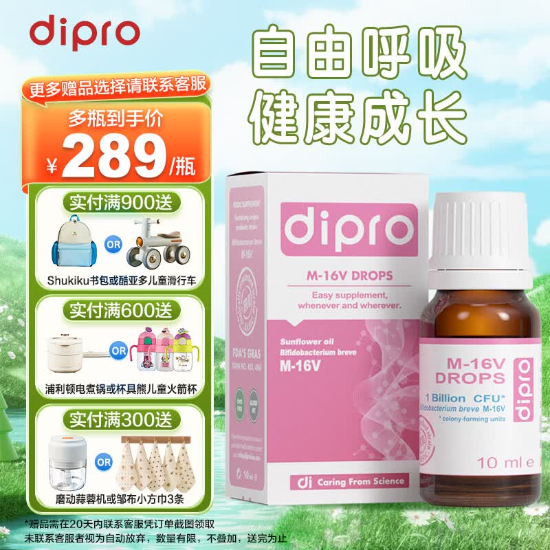 迪辅乐dipro M-16V益生菌m16v 儿童益生菌成人迪普乐益生菌 敏护配方 10ml*1瓶 M-16v【敏敏救星 京仓发】 10ml/瓶 京东折扣/优惠券