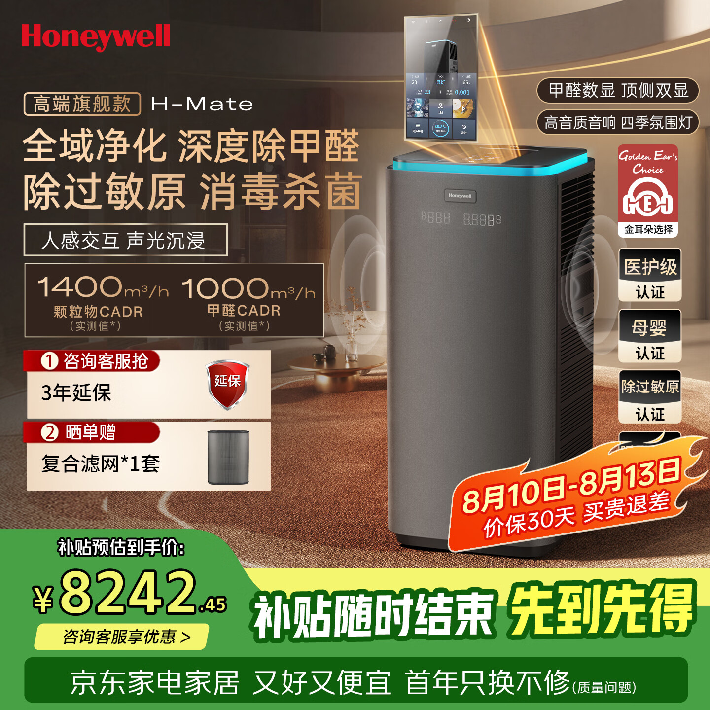 霍尼韦尔（Honeywell）【胡杏儿同款】高端空气净化器家用大空间全效净化TVOC异味除甲醛病菌花粉过敏原母婴认证H-Mate
