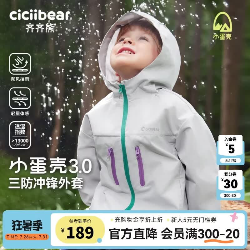 齐齐熊（ciciibear）[小蛋壳杜邦三防]齐齐熊宝宝冲锋外套男童秋款2025新款儿童软壳衣 轻量户外-箭羽灰 110