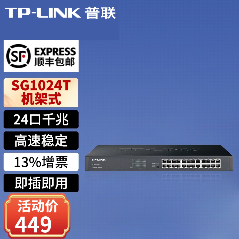 普联(TP-LINK)全千兆交换机企业级交换器分线器 TL-SG1024T【24口千兆交换机 机架型】